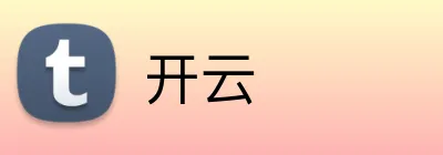 开云
